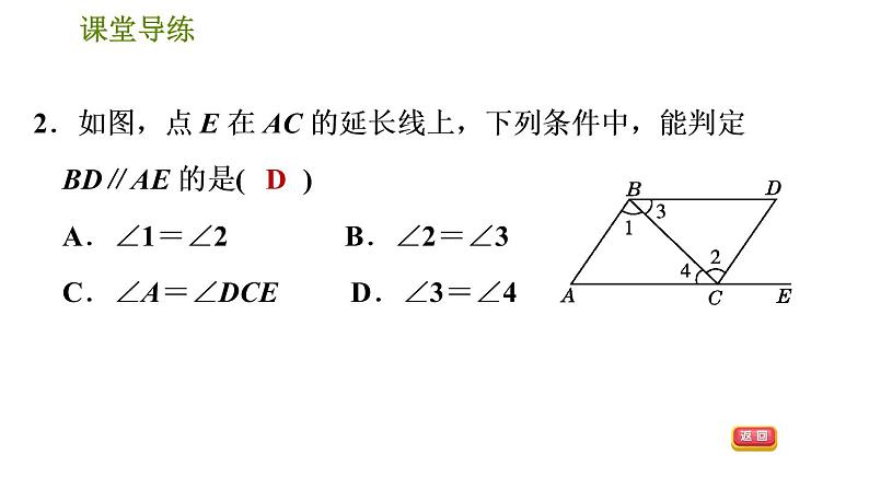 人教版七年级下册数学 第5章 5.2.3  用内错角、同旁内角判定两直线平行 习题课件05