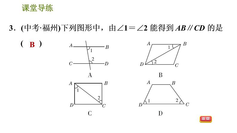 人教版七年级下册数学 第5章 5.2.3  用内错角、同旁内角判定两直线平行 习题课件06