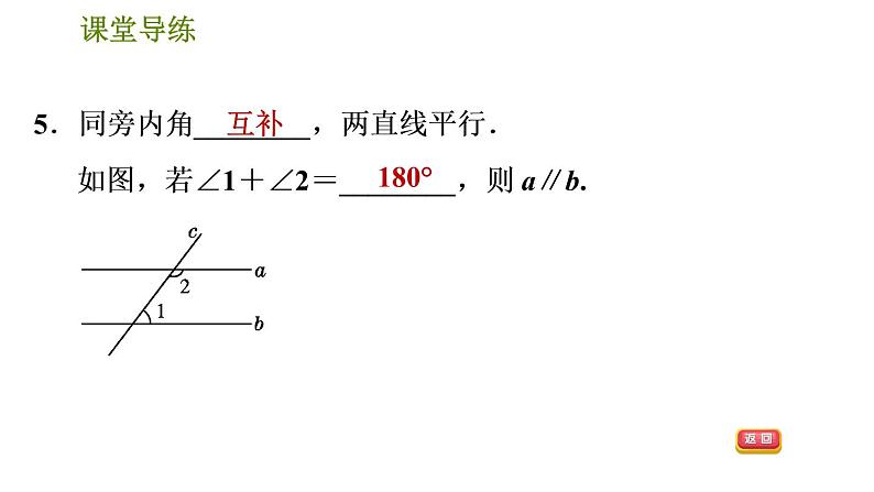 人教版七年级下册数学 第5章 5.2.3  用内错角、同旁内角判定两直线平行 习题课件08