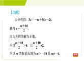 沪科版七年级下册数学 第9章 9.3.1目标三 分式方程解的应用 习题课件