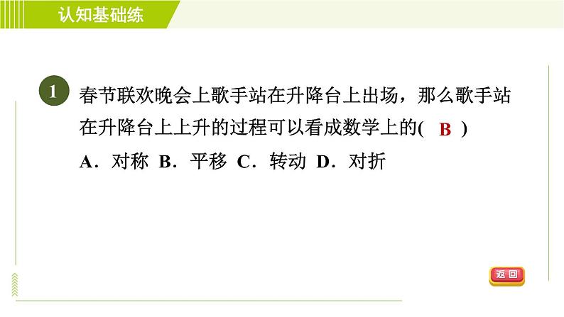 沪科版七年级下册数学 第10章 10.4平移 习题课件03