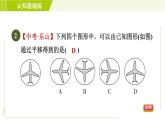 沪科版七年级下册数学 第10章 10.4平移 习题课件