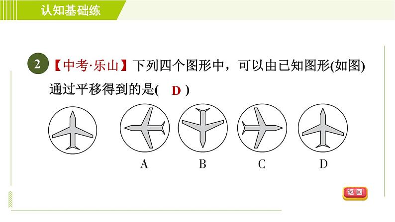 沪科版七年级下册数学 第10章 10.4平移 习题课件04