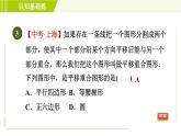 滬科版七年級下冊數(shù)學 第10章 10.4平移 習題課件