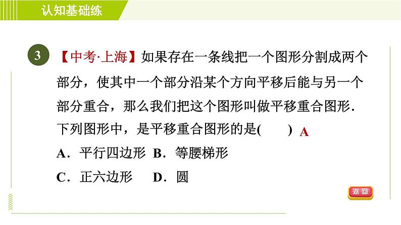 沪科版七年级下册数学 第10章 10.4平移 习题课件05