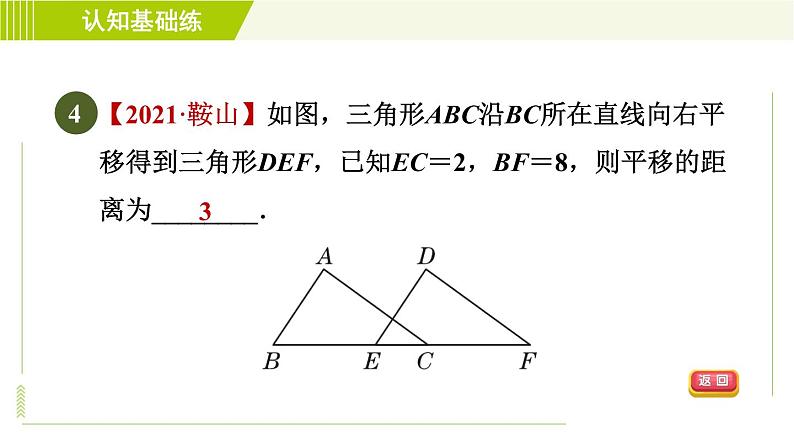 沪科版七年级下册数学 第10章 10.4平移 习题课件06