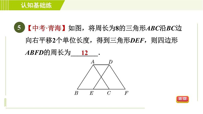 沪科版七年级下册数学 第10章 10.4平移 习题课件07