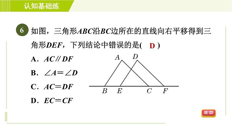 沪科版七年级下册数学 第10章 10.4平移 习题课件08