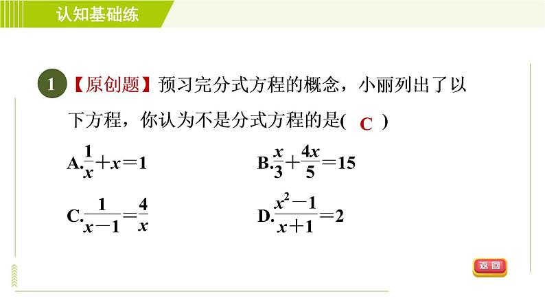 沪科版七年级下册数学 第9章 9.3.1目标一 认识分式方程 习题课件第3页