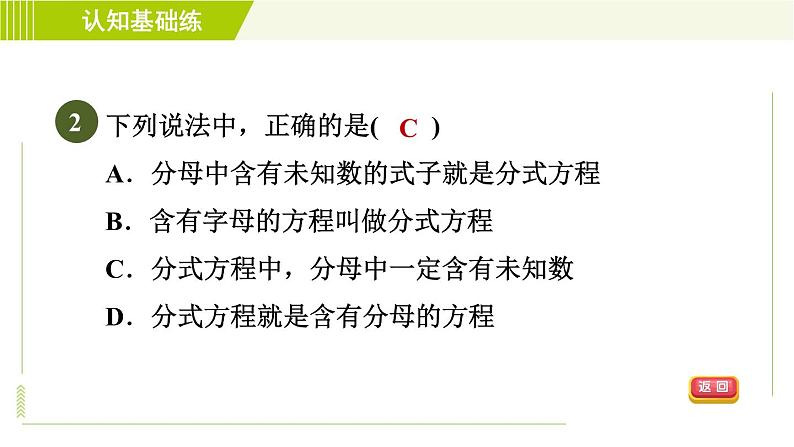 沪科版七年级下册数学 第9章 9.3.1目标一 认识分式方程 习题课件第4页