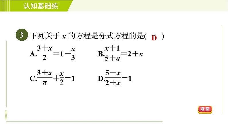 沪科版七年级下册数学 第9章 9.3.1目标一 认识分式方程 习题课件第5页