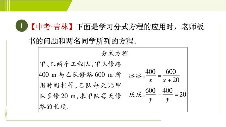 沪科版七年级下册数学 第9章 9.3.2分式方程的应用 习题课件第3页