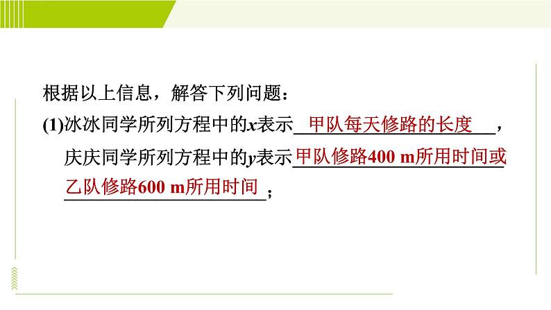 沪科版七年级下册数学 第9章 9.3.2分式方程的应用 习题课件第4页