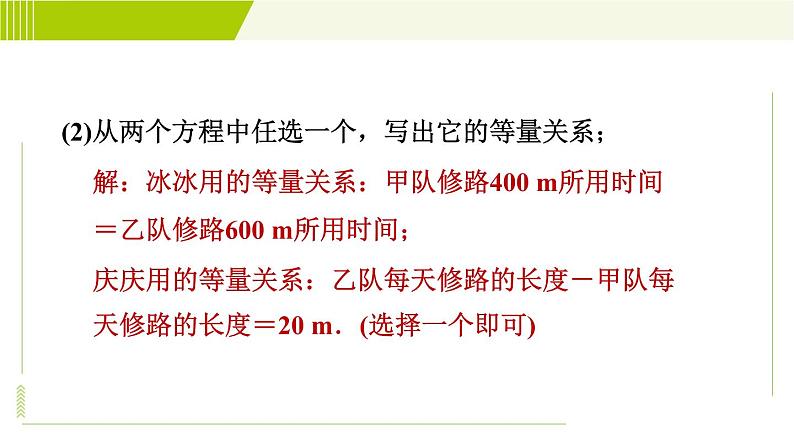 沪科版七年级下册数学 第9章 9.3.2分式方程的应用 习题课件第5页