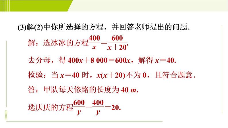 沪科版七年级下册数学 第9章 9.3.2分式方程的应用 习题课件第6页