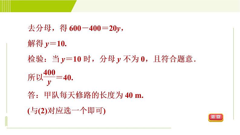 沪科版七年级下册数学 第9章 9.3.2分式方程的应用 习题课件第7页