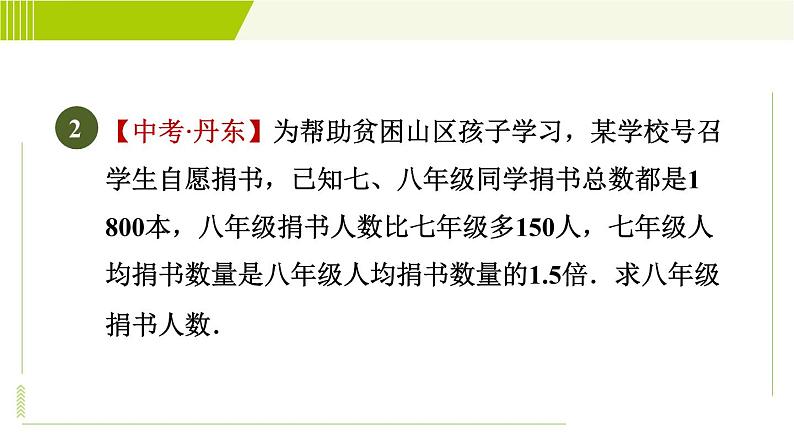 沪科版七年级下册数学 第9章 9.3.2分式方程的应用 习题课件第8页