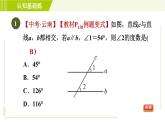 沪科版七年级下册数学 第10章 10.3目标一 平行线的性质 习题课件