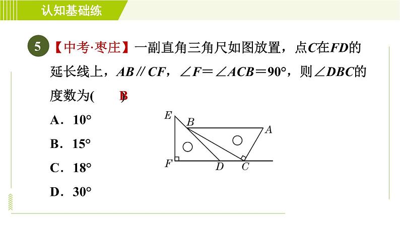 沪科版七年级下册数学 第10章 10.3目标一 平行线的性质 习题课件07