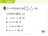沪科版七年级下册数学 第9章 9.3.1目标二 解分式方程 习题课件
