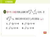 沪科版七年级下册数学 第9章 9.3.1目标二 解分式方程 习题课件