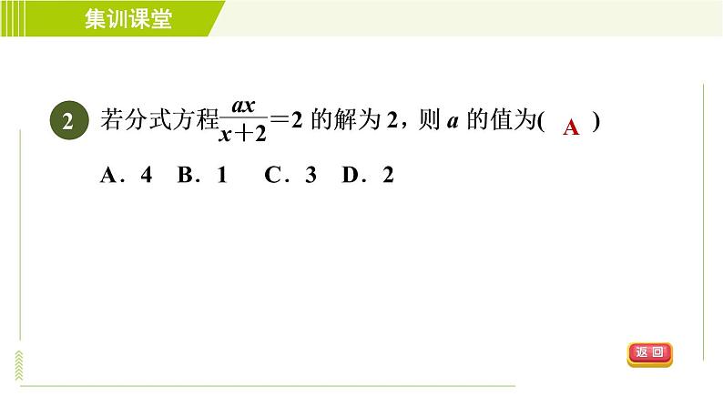 沪科版七年级下册数学 第9章 集训课堂 测素质 分式方程及其应用 习题课件05