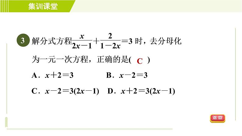 沪科版七年级下册数学 第9章 集训课堂 测素质 分式方程及其应用 习题课件06