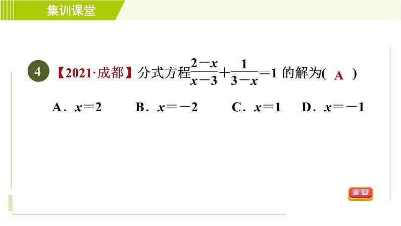 沪科版七年级下册数学 第9章 集训课堂 测素质 分式方程及其应用 习题课件07