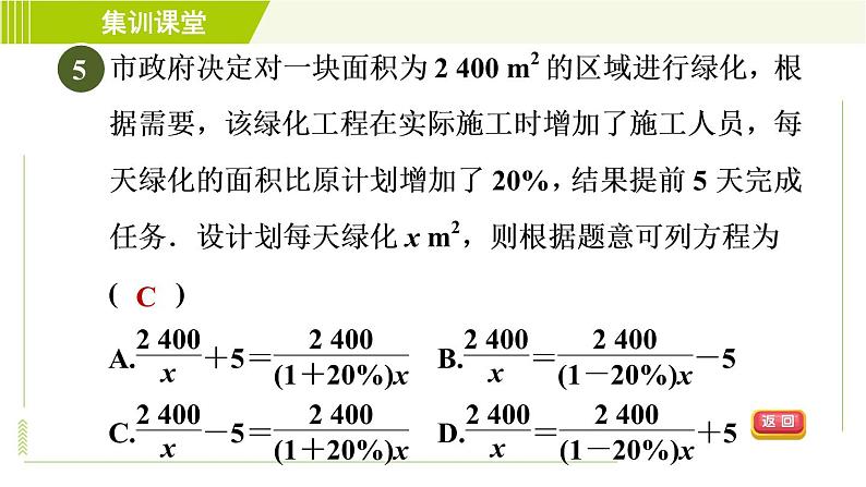 沪科版七年级下册数学 第9章 集训课堂 测素质 分式方程及其应用 习题课件08