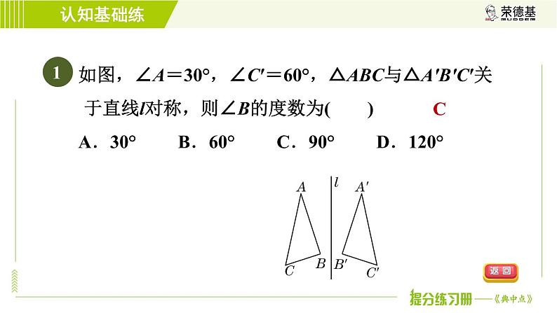 华师版七年级下册数学 第10章 10.1.1 生活中的轴对称 目标二 习题课件第3页