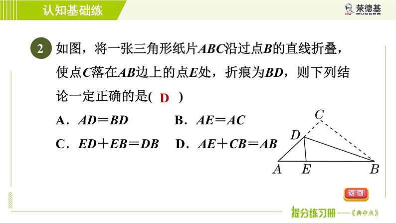 华师版七年级下册数学 第10章 10.1.1 生活中的轴对称 目标二 习题课件第4页