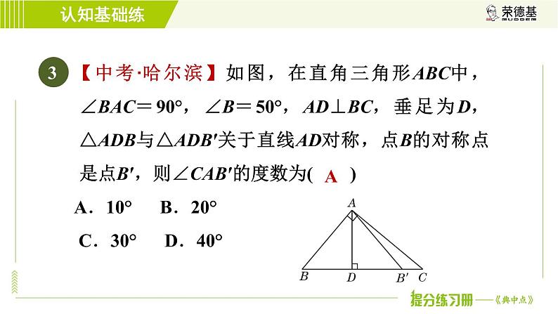 华师版七年级下册数学 第10章 10.1.1 生活中的轴对称 目标二 习题课件第5页