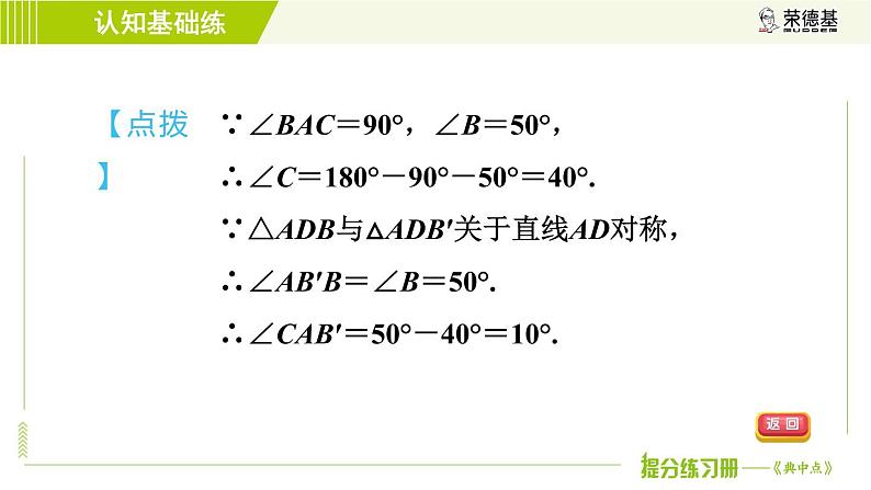 华师版七年级下册数学 第10章 10.1.1 生活中的轴对称 目标二 习题课件第6页