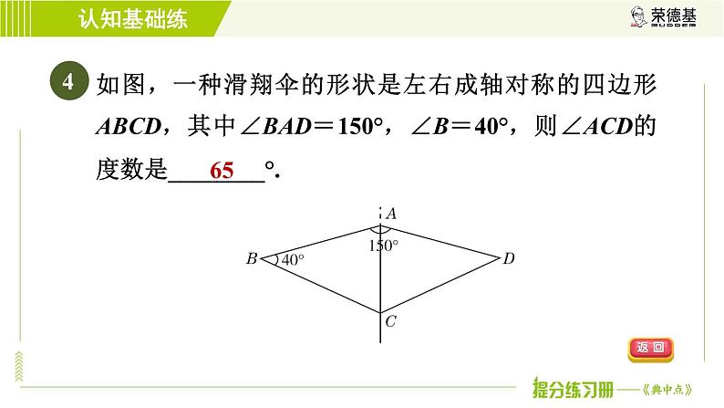 华师版七年级下册数学 第10章 10.1.1 生活中的轴对称 目标二 习题课件第7页