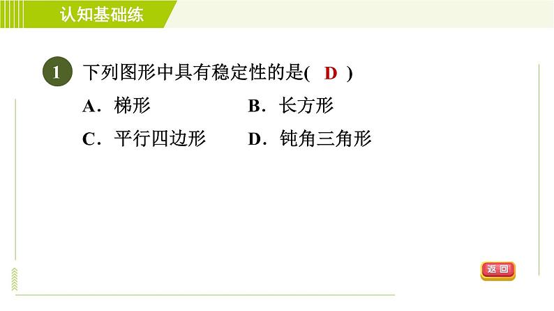 华师版七年级下册数学 第9章 9.1.3 三角形的三边关系 目标二 习题课件03