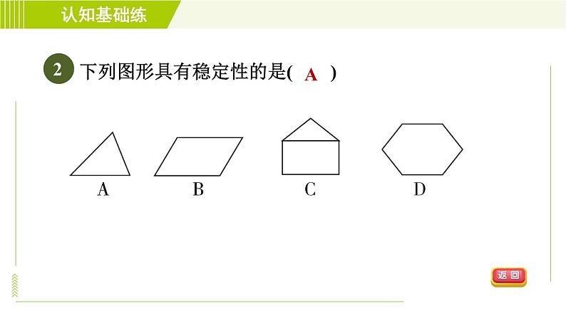 华师版七年级下册数学 第9章 9.1.3 三角形的三边关系 目标二 习题课件04