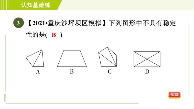 华师版七年级下册数学 第9章 9.1.3 三角形的三边关系 目标二 习题课件05