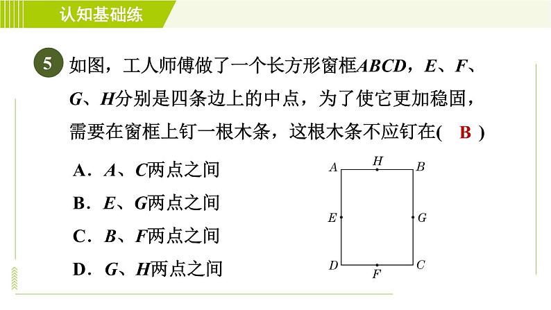 华师版七年级下册数学 第9章 9.1.3 三角形的三边关系 目标二 习题课件07