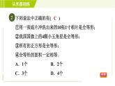 华师版七年级下册数学 第10章 10.5 图形的全等 目标一 习题课件