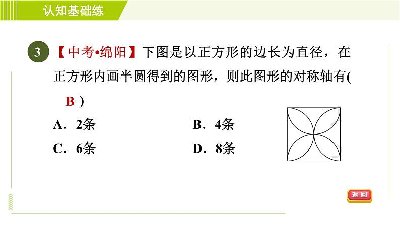 华师版七年级下册数学 第10章 10.1.1 生活中的轴对称 目标一 习题课件第5页