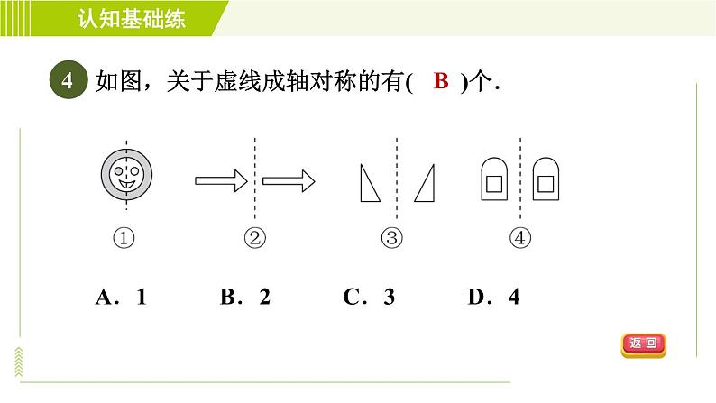 华师版七年级下册数学 第10章 10.1.1 生活中的轴对称 目标一 习题课件第6页