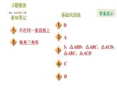 华师版七年级下册数学 第9章 9.1.1认识三角形 习题课件