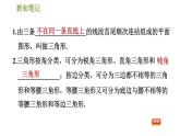 华师版七年级下册数学 第9章 9.1.1认识三角形 习题课件