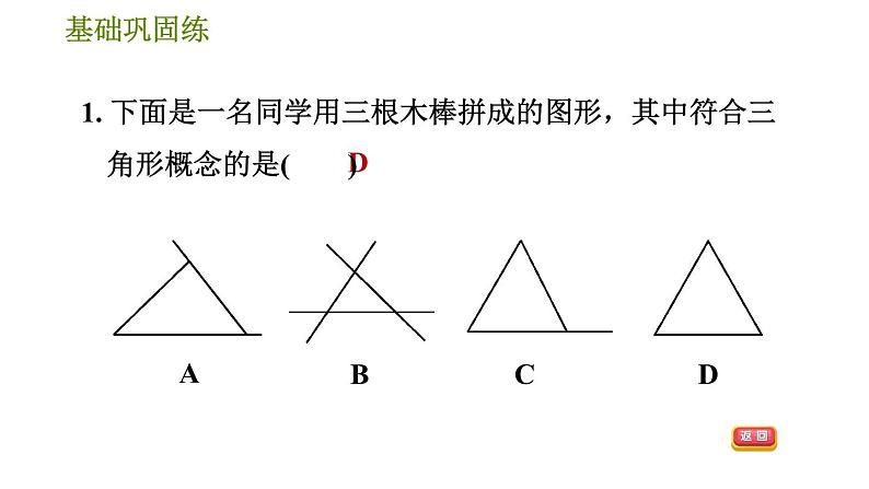 华师版七年级下册数学 第9章 9.1.1认识三角形 习题课件第6页