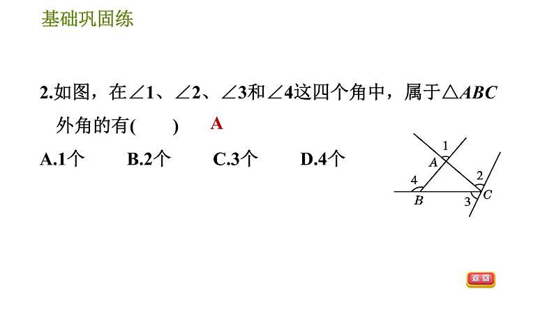 华师版七年级下册数学 第9章 9.1.1认识三角形 习题课件第7页