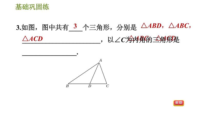 华师版七年级下册数学 第9章 9.1.1认识三角形 习题课件第8页