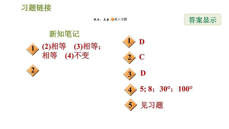 华师版七年级下册数学 第10章 10.3.2  旋转的特征 习题课件02