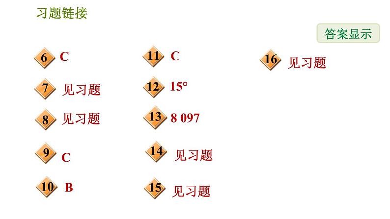 华师版七年级下册数学 第10章 10.3.2  旋转的特征 习题课件03