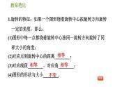 华师版七年级下册数学 第10章 10.3.2  旋转的特征 习题课件