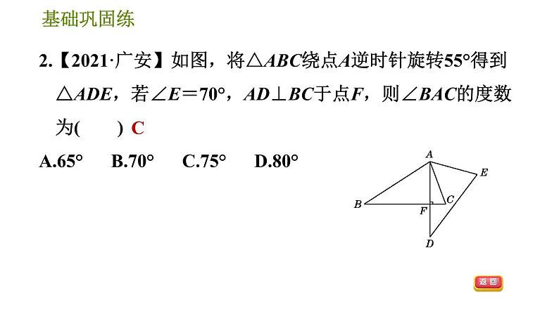 华师版七年级下册数学 第10章 10.3.2  旋转的特征 习题课件07